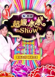 《一年一度喜剧大赛第二季》海报