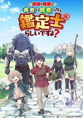 《间谍过家家》海报