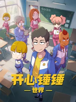《鬼灭之刃：锻刀村篇》海报