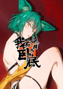 《孤独摇滚！》海报
